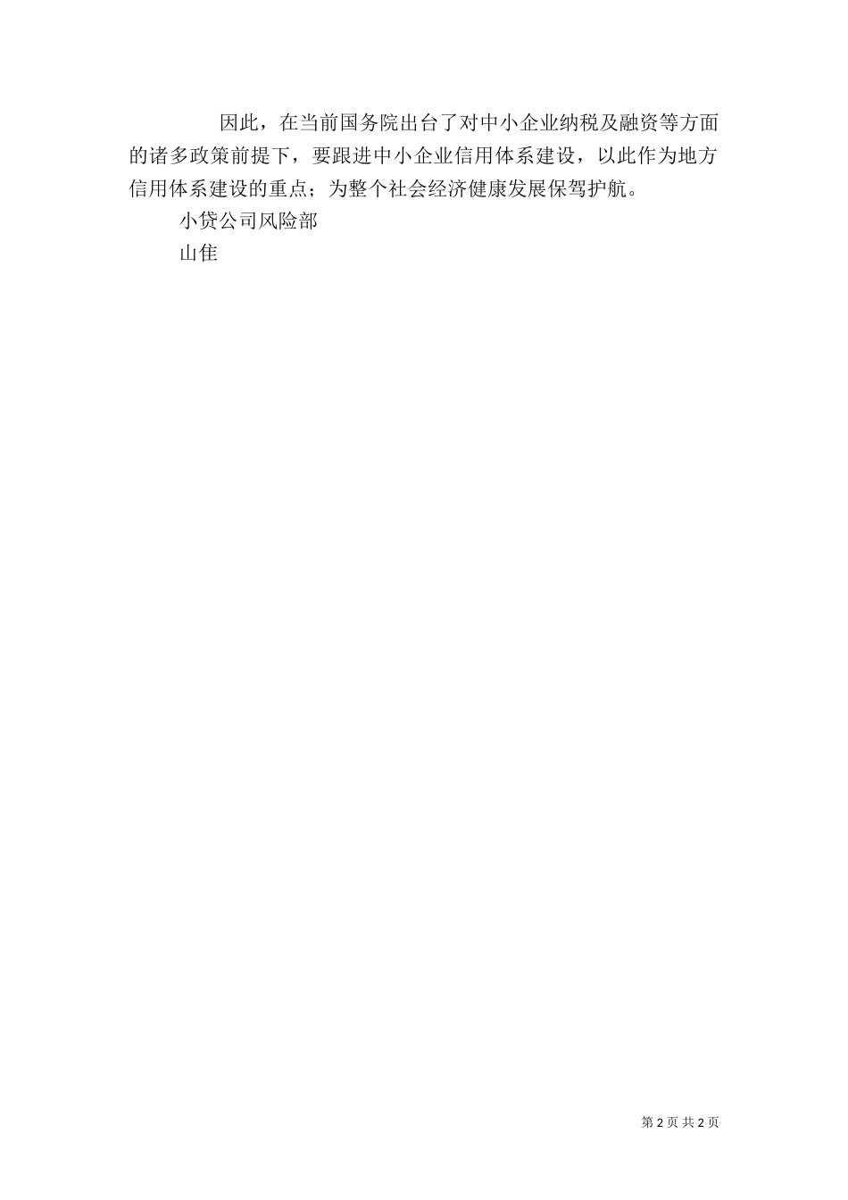 社会信用体系建设（四）_第2页
