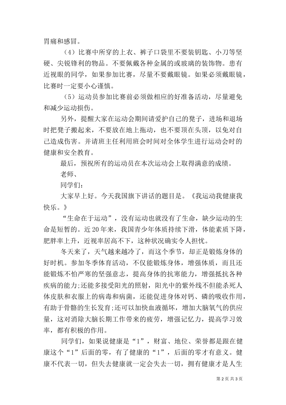 运动与健康讲话稿_第2页