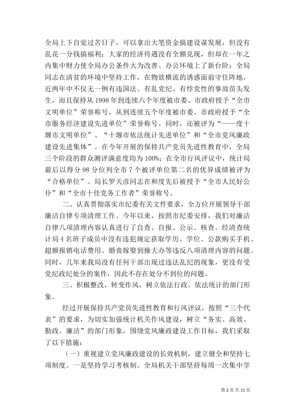 统计自查报告4篇（一）_第2页