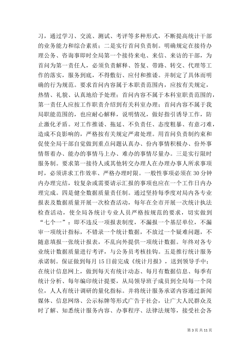统计自查报告4篇（一）_第3页