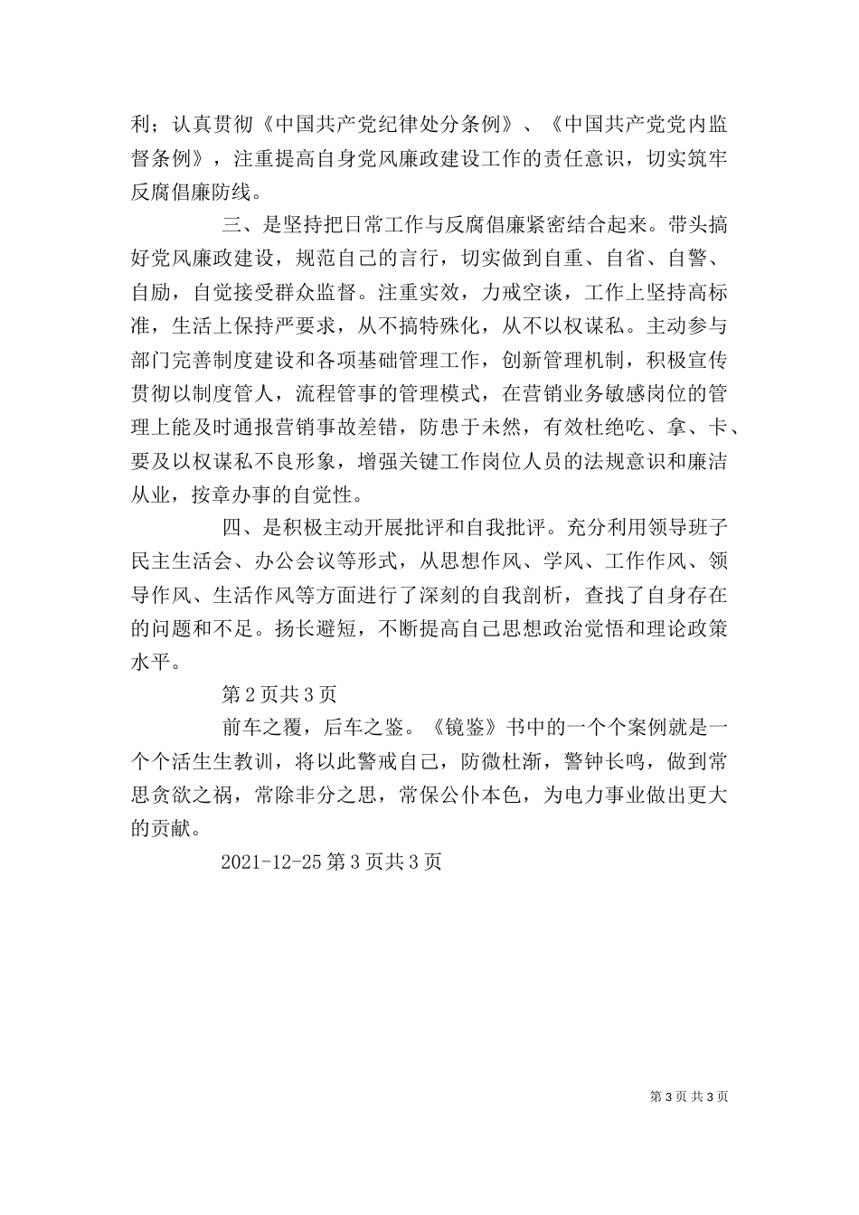 学习《镜鉴》《警钟》心得体会25篇_第3页