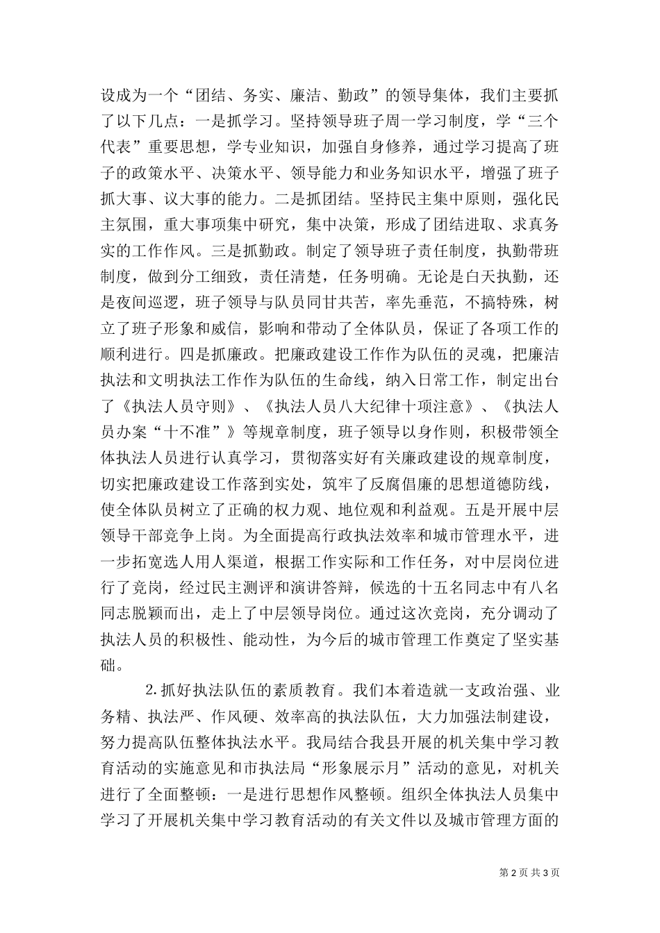 城管工作总结及工作思路（四）_第2页