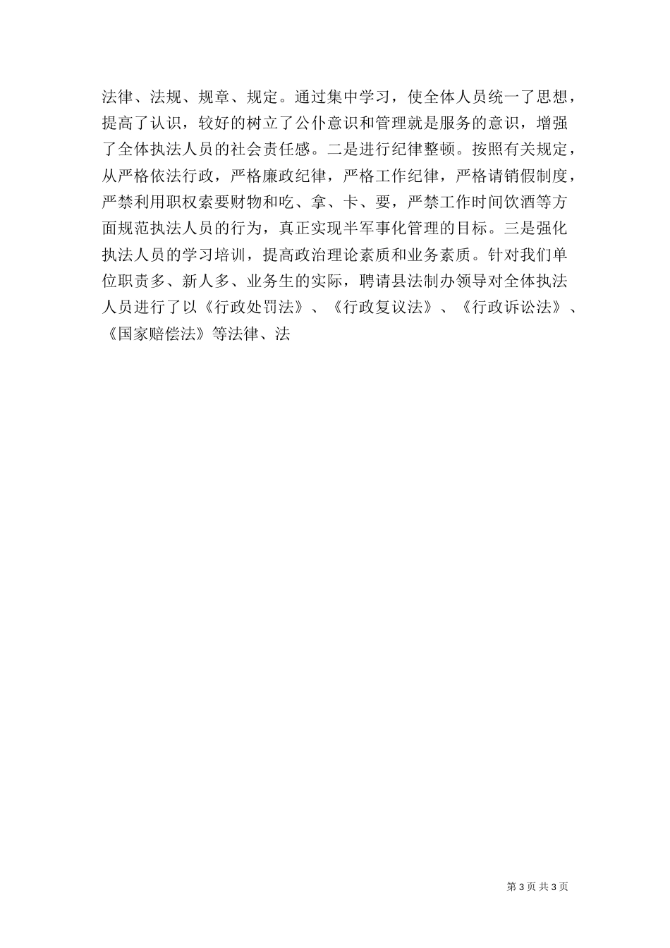 城管工作总结及工作思路（四）_第3页