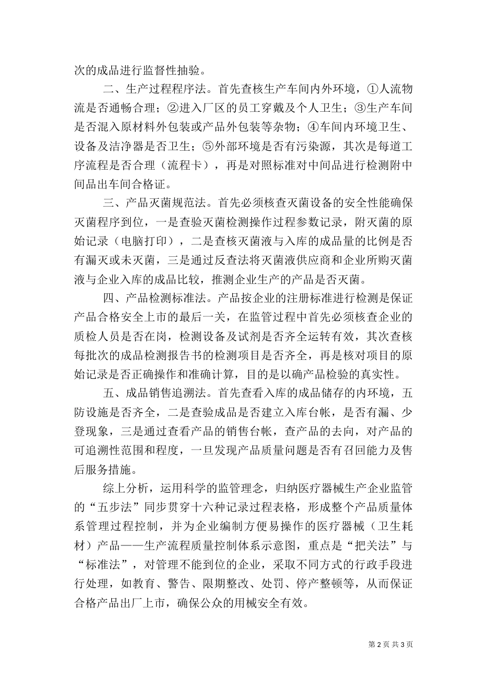 食品药监局“以人为本科学监管”演讲稿（二）_第2页