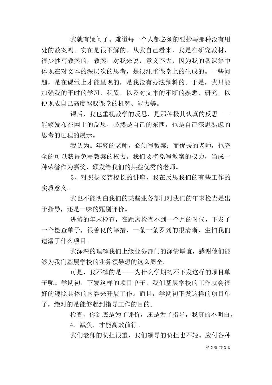 听杨文普校长报告心得体会_第2页