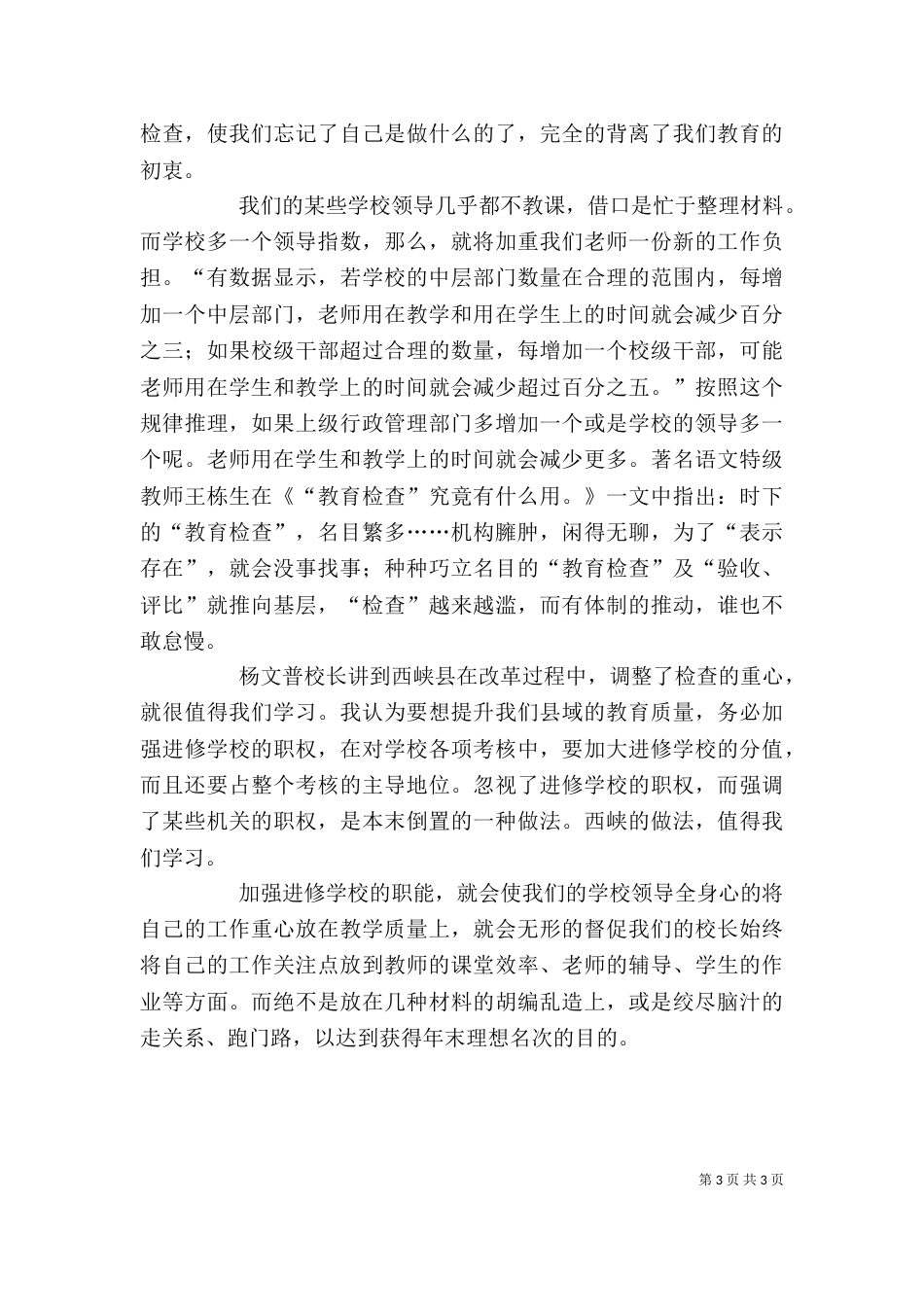 听杨文普校长报告心得体会_第3页