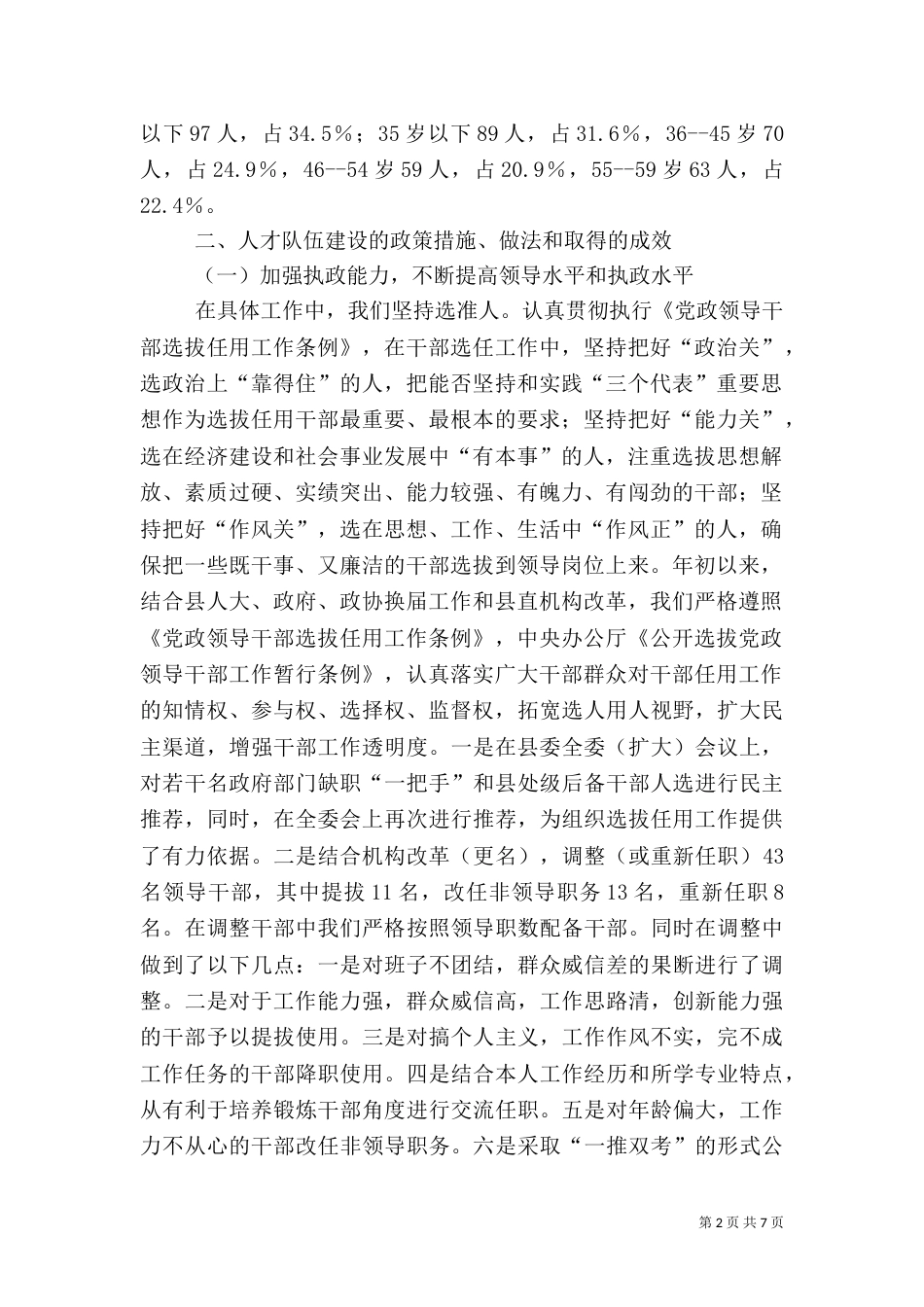 人才队伍建设工作汇报提纲（一）_第2页