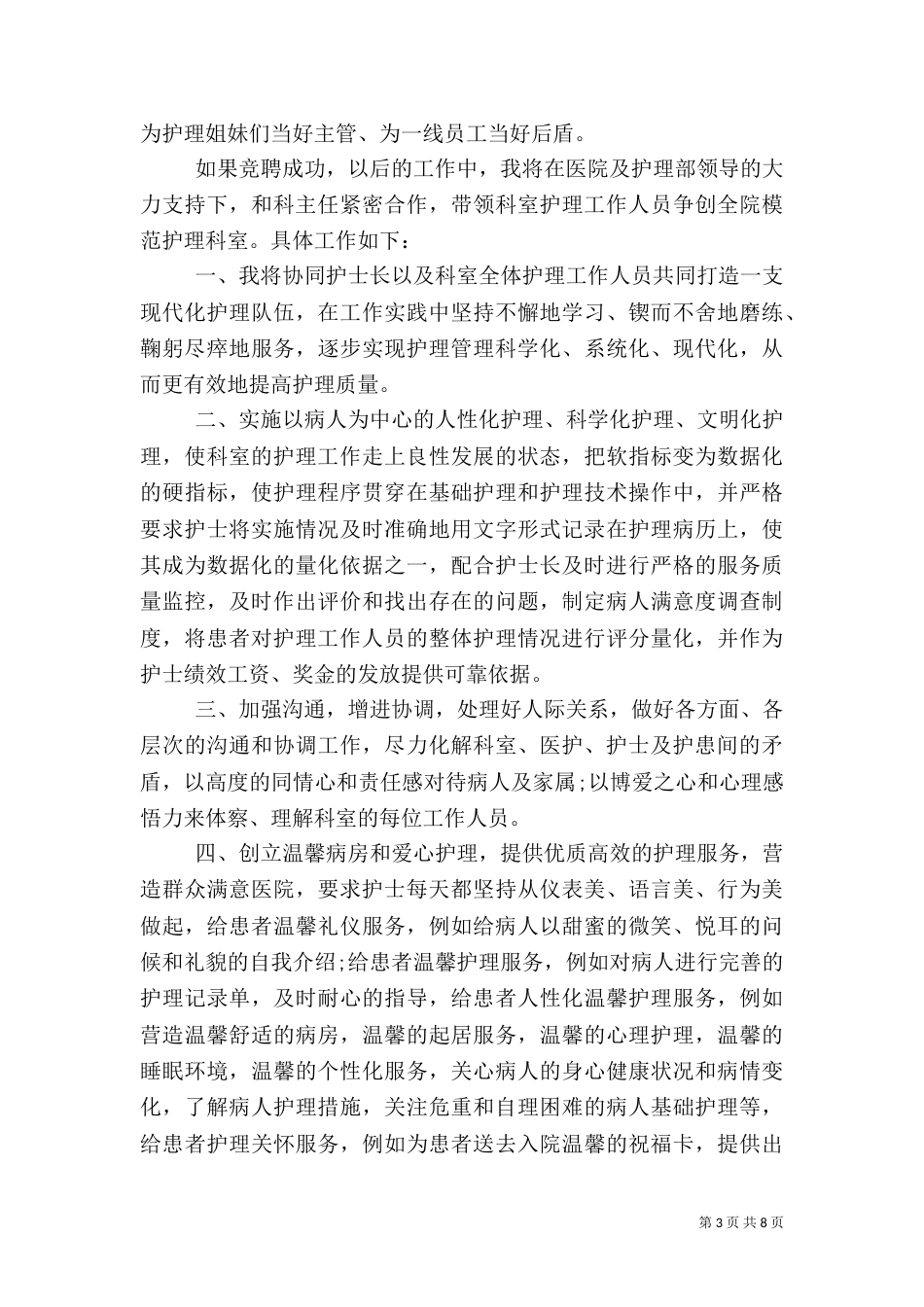 医院竞职演讲稿范文_第3页
