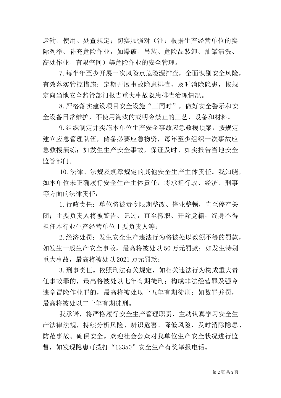 安全生产责任承诺书（六）_第2页