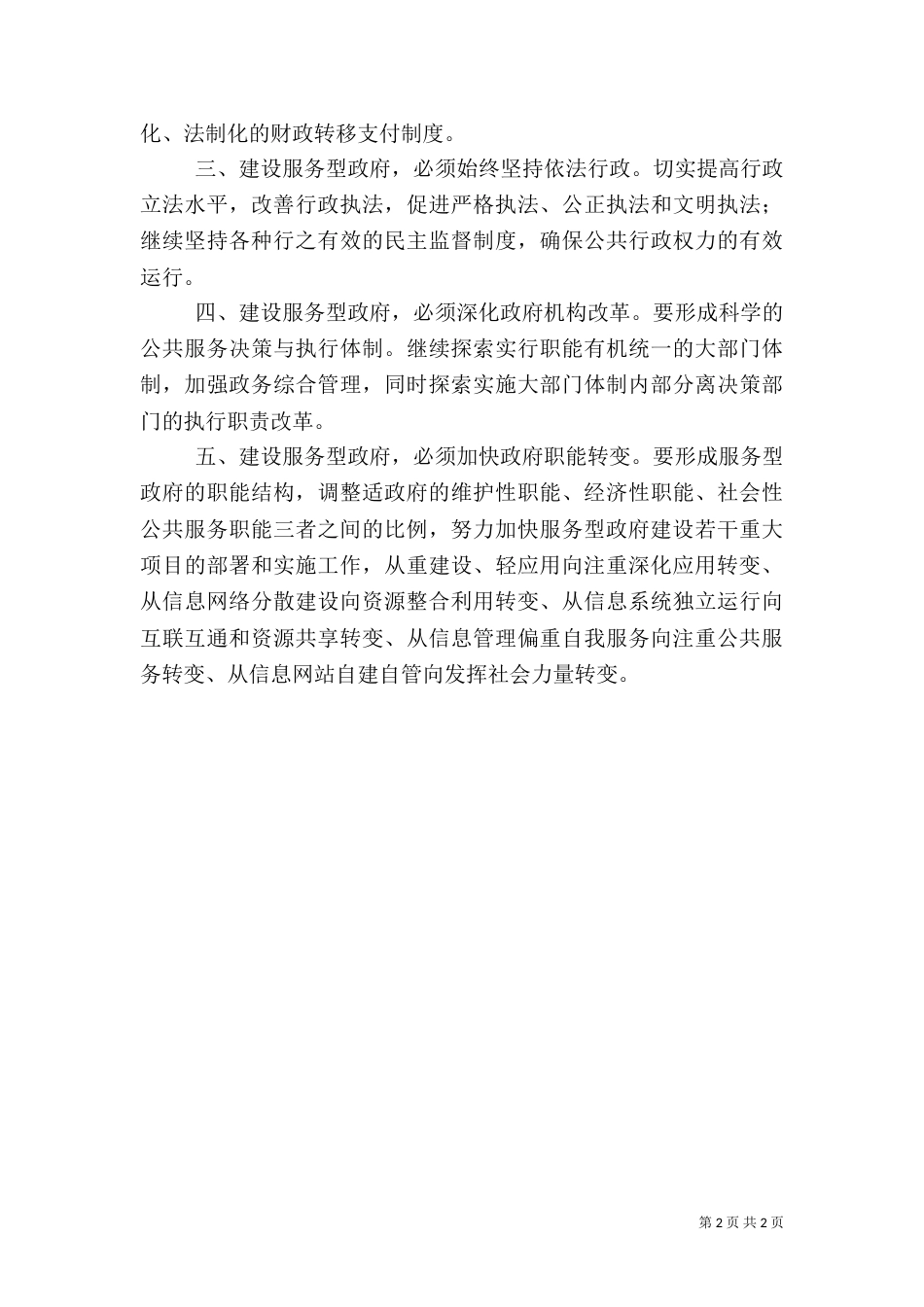 信息服务心得体会（七）_第2页