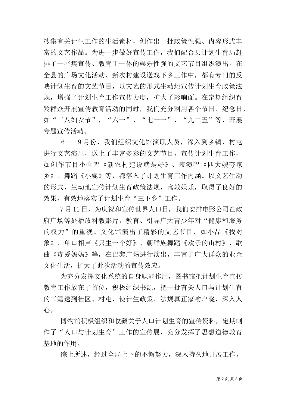 计划生育的工作总结的范文_第2页