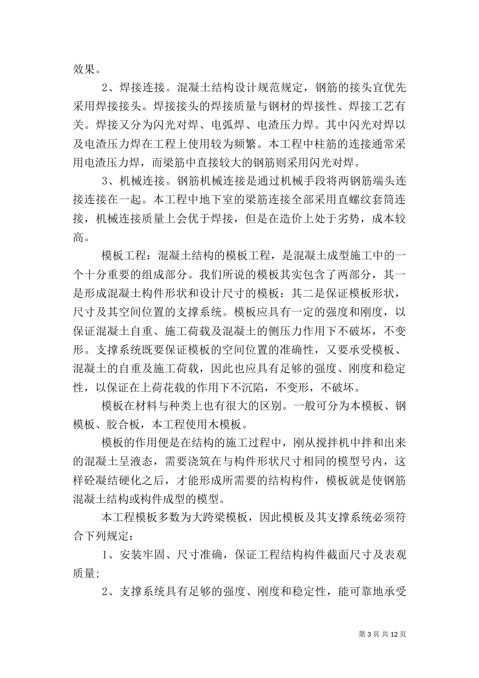 建筑心得体会范文4篇_第3页