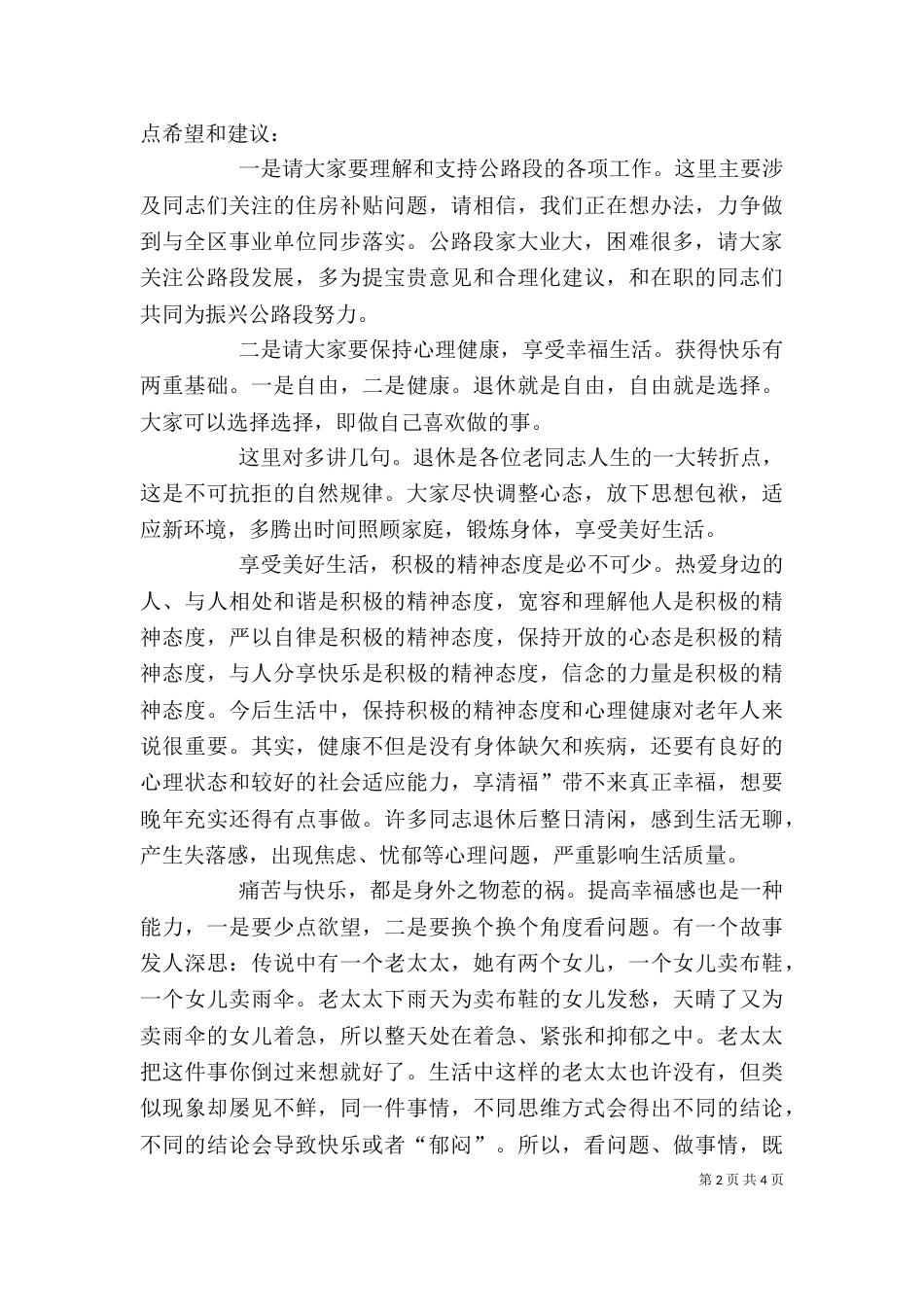 在退休职工欢送会上的讲话（三）_第2页