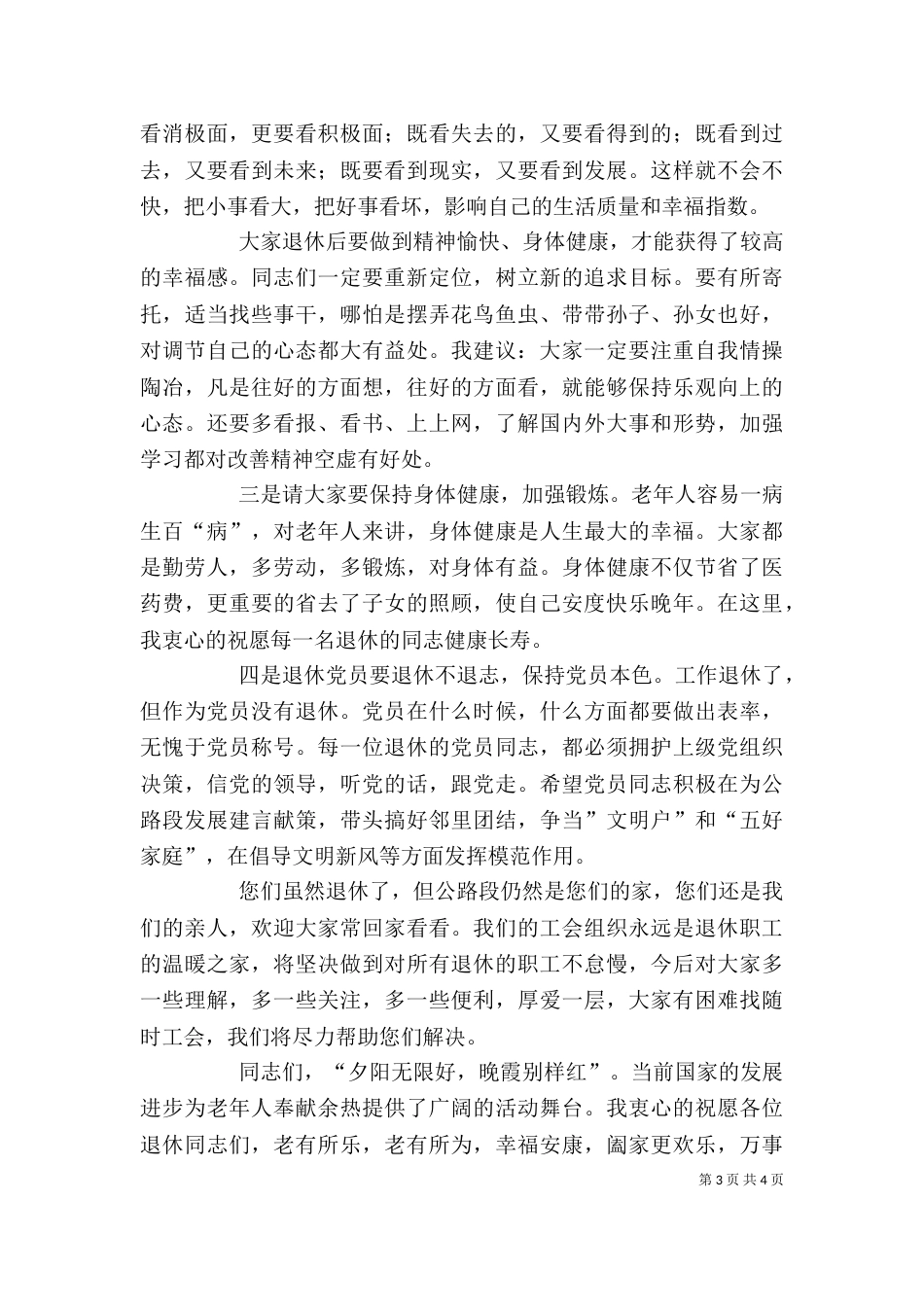 在退休职工欢送会上的讲话（三）_第3页