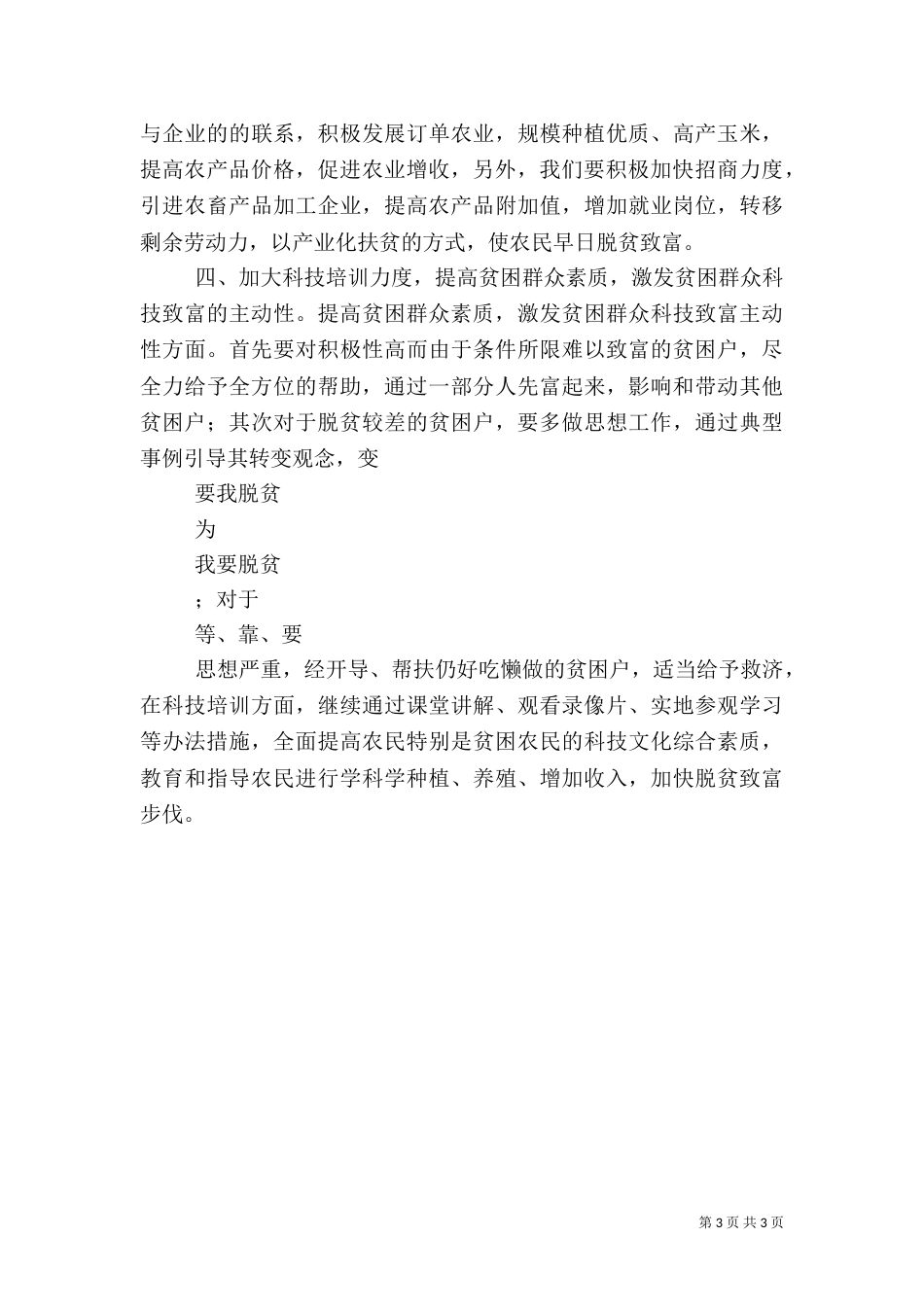 乡的扶贫工作计划_第3页