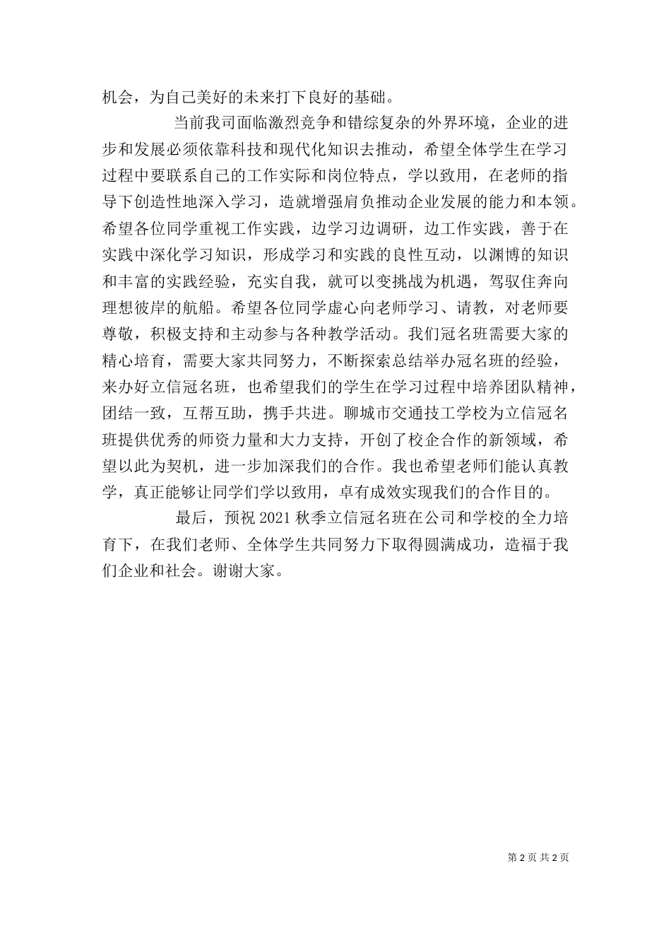 企业领导发言稿（三）_第2页