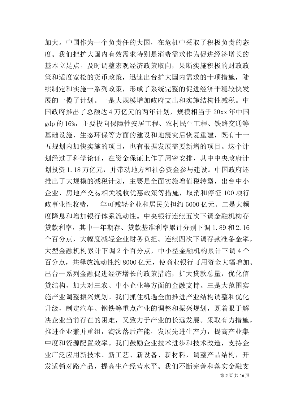 经济论坛上的领导讲话稿（一）_第2页