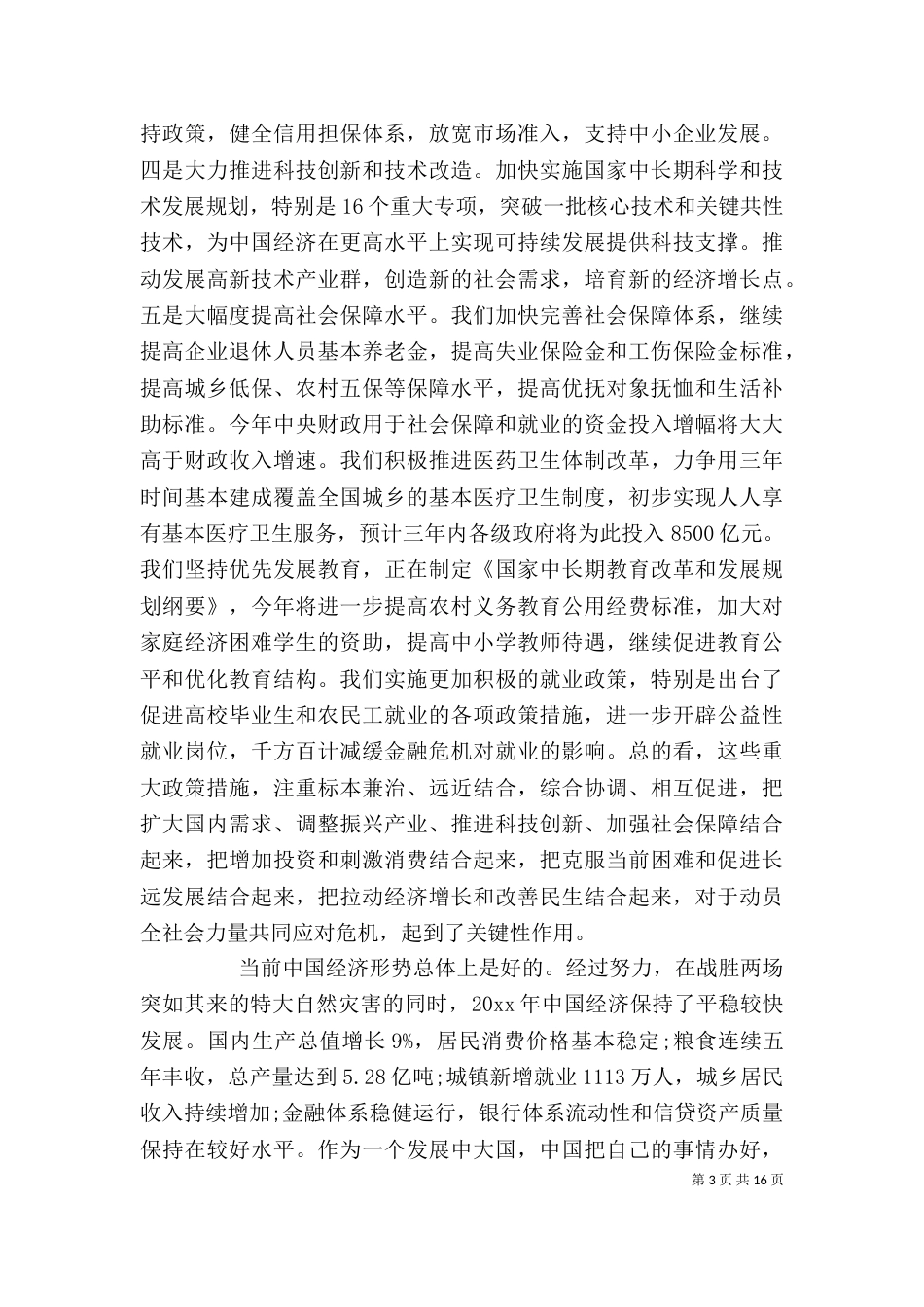 经济论坛上的领导讲话稿（一）_第3页
