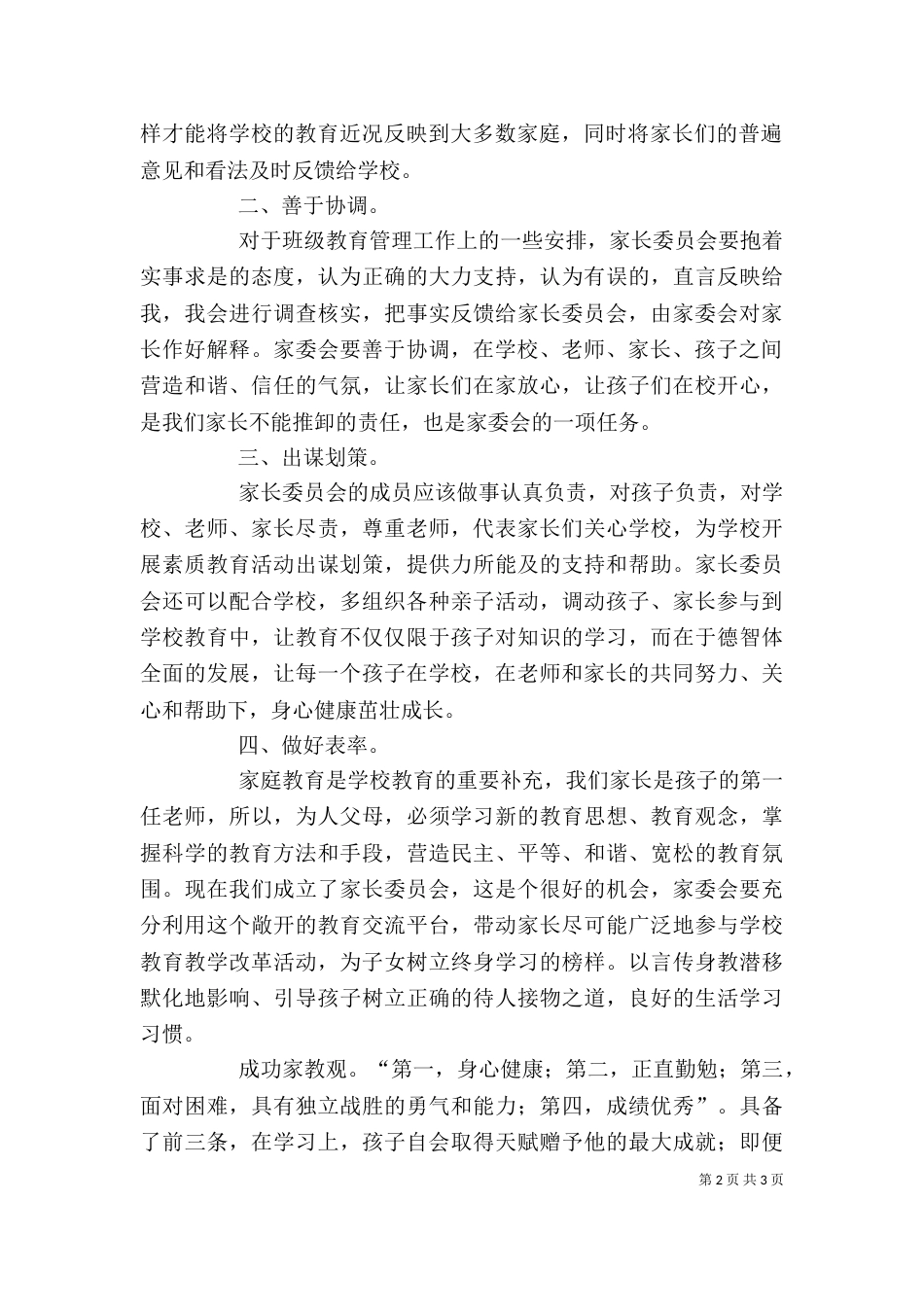 家委会成员竞选发言稿（一）_第2页