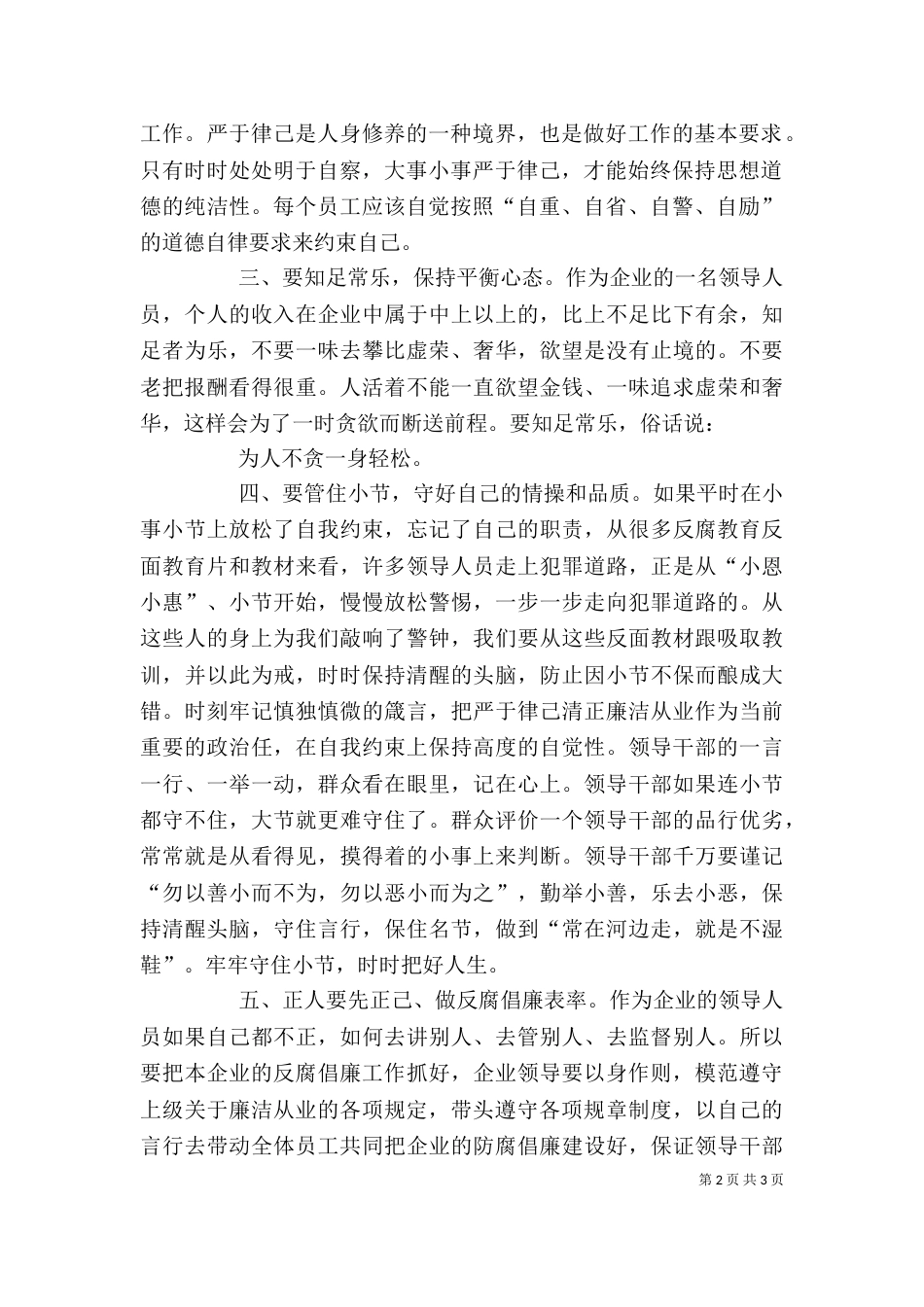 清正廉洁心得体会（十）_第2页