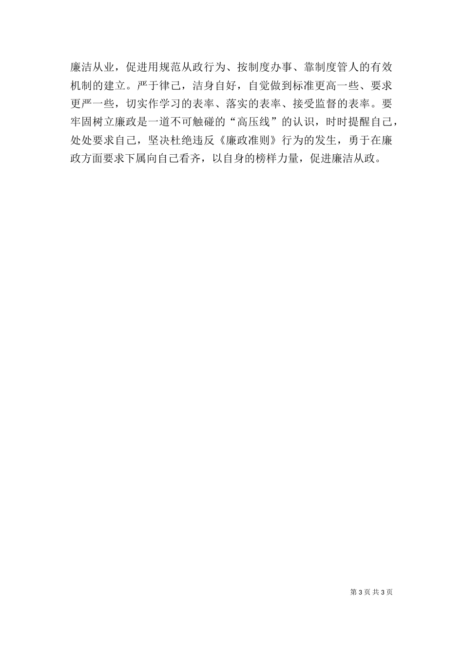 清正廉洁心得体会（十）_第3页