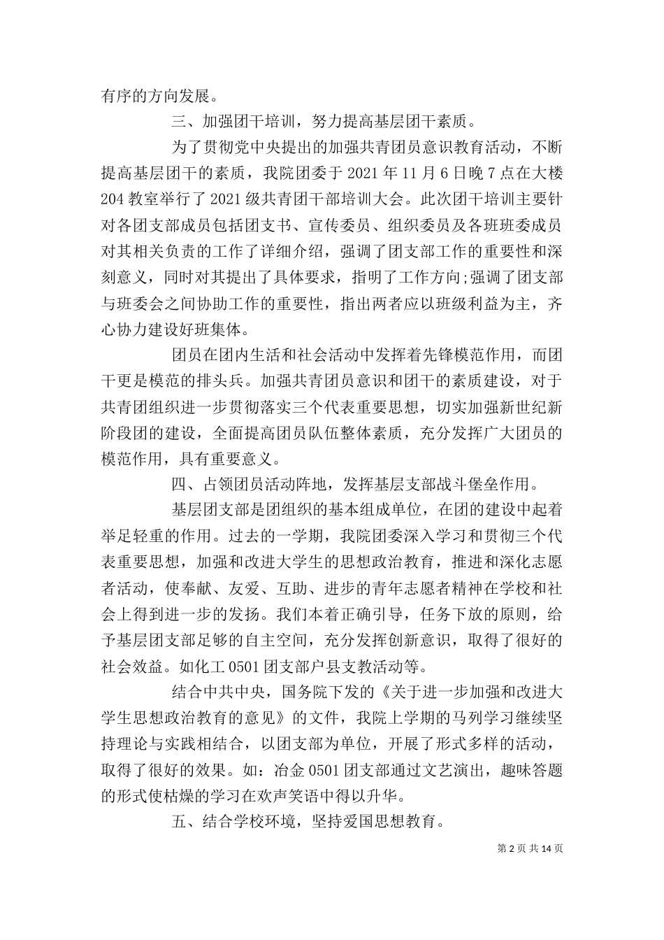 分团委个人工作总结（三）_第2页