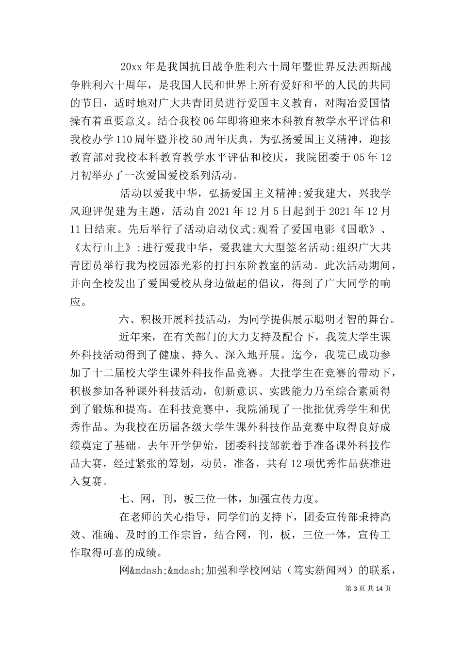 分团委个人工作总结（三）_第3页