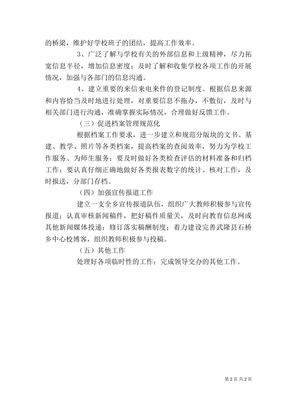 春季学校办公室工作计划_第2页