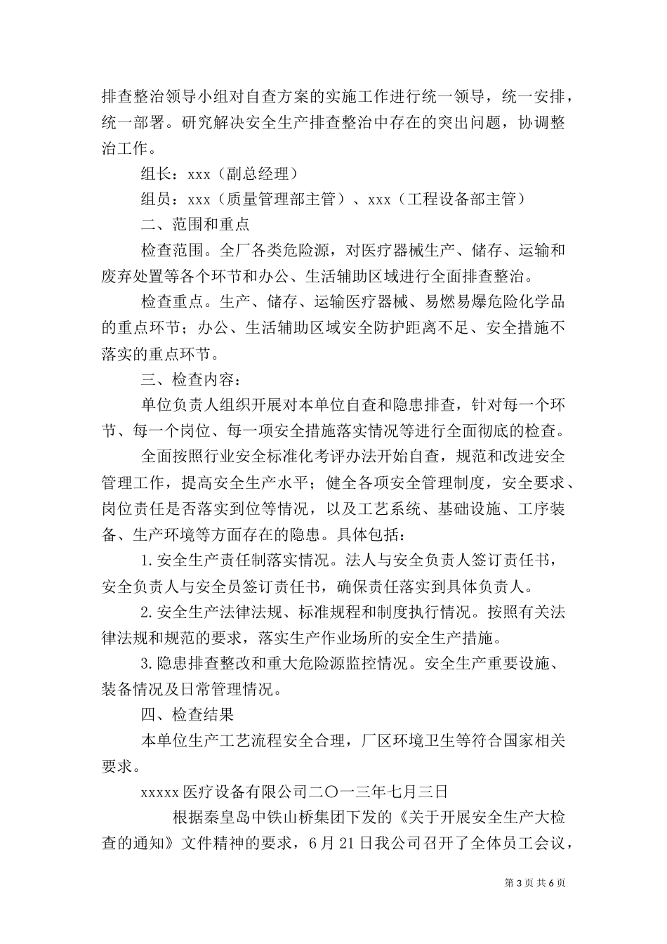安全生产自查报告（四）_第3页