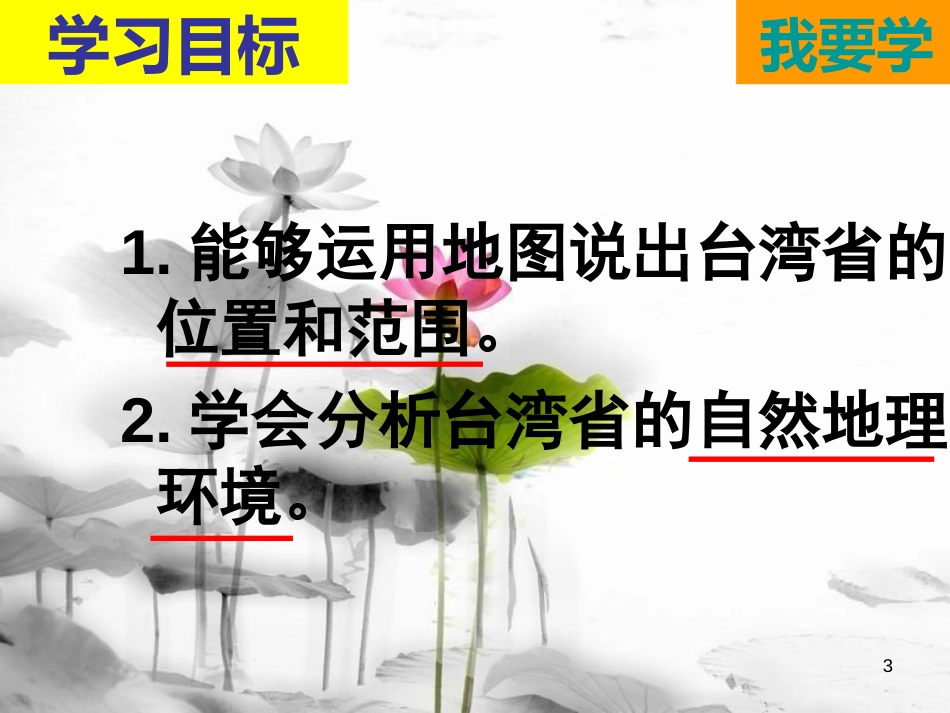 八年级地理下册 7.4 台湾省（第1课时）课件 （新版）商务星球版[共34页]_第3页