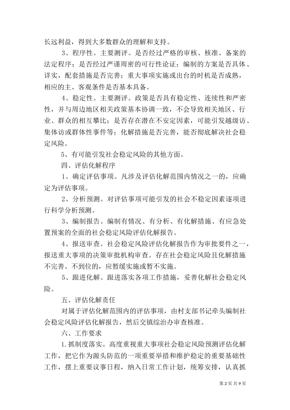 向阳村社会稳定风险评估工作计划_第2页