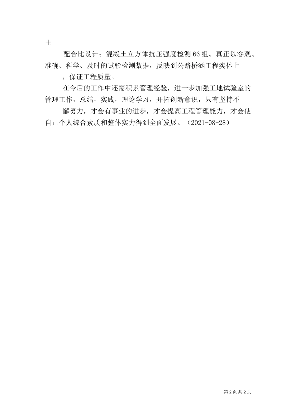 工地试验室年终工作总结范文大全（二）_第2页