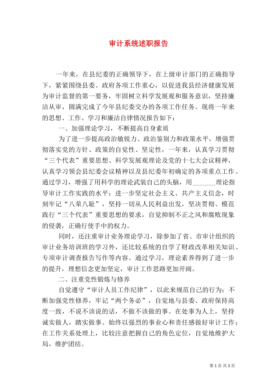 审计系统述职报告_第1页