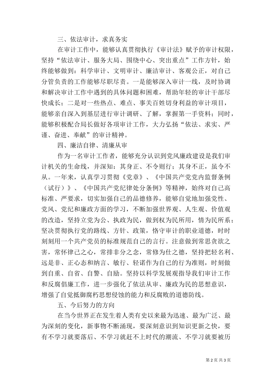 审计系统述职报告_第2页