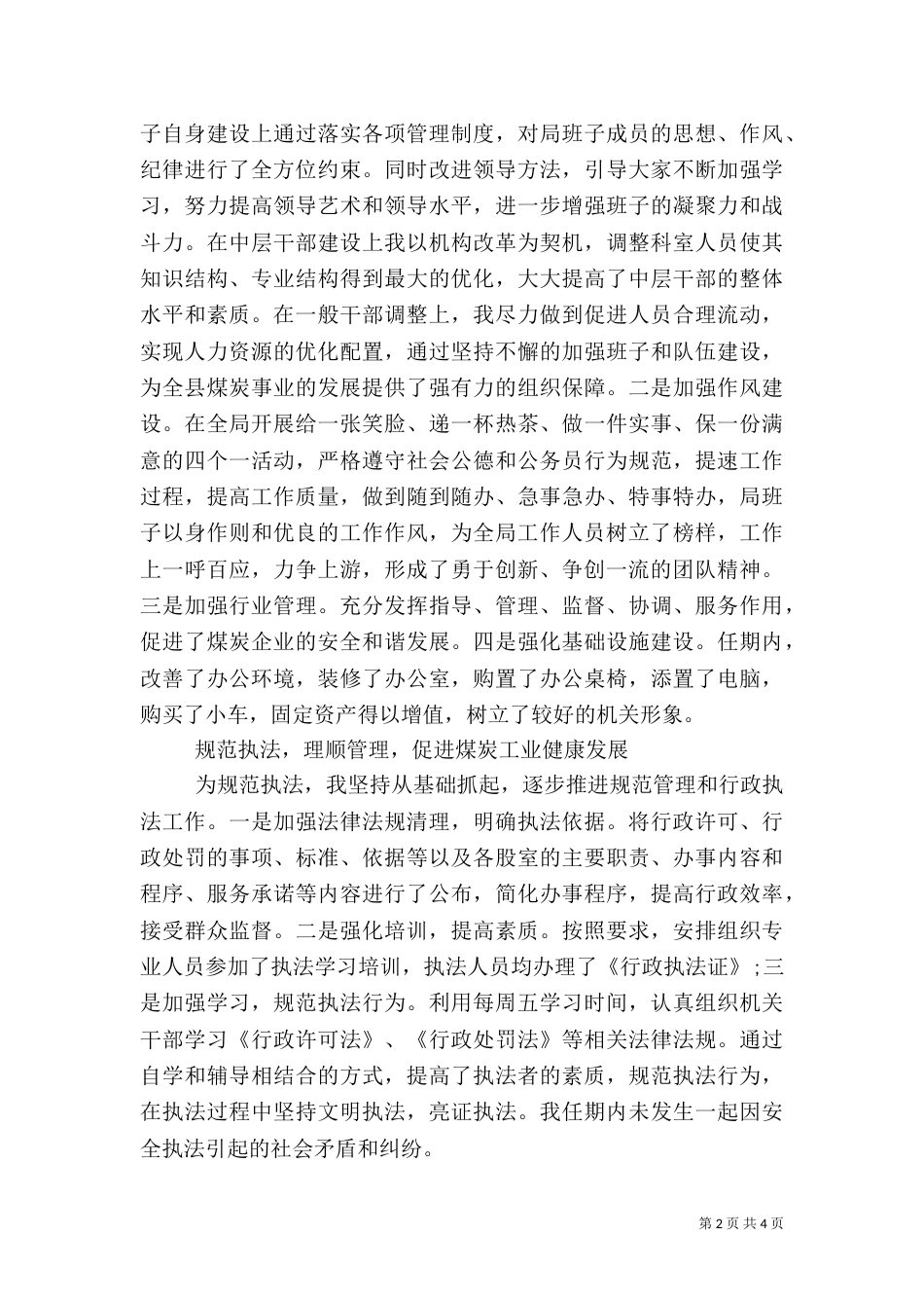 离任审计的述职报告（二）_第2页