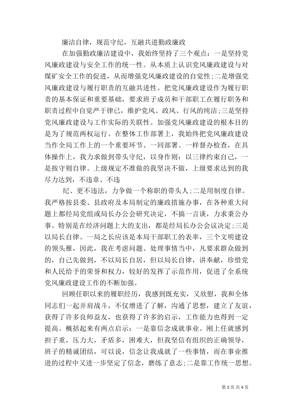 离任审计的述职报告（二）_第3页