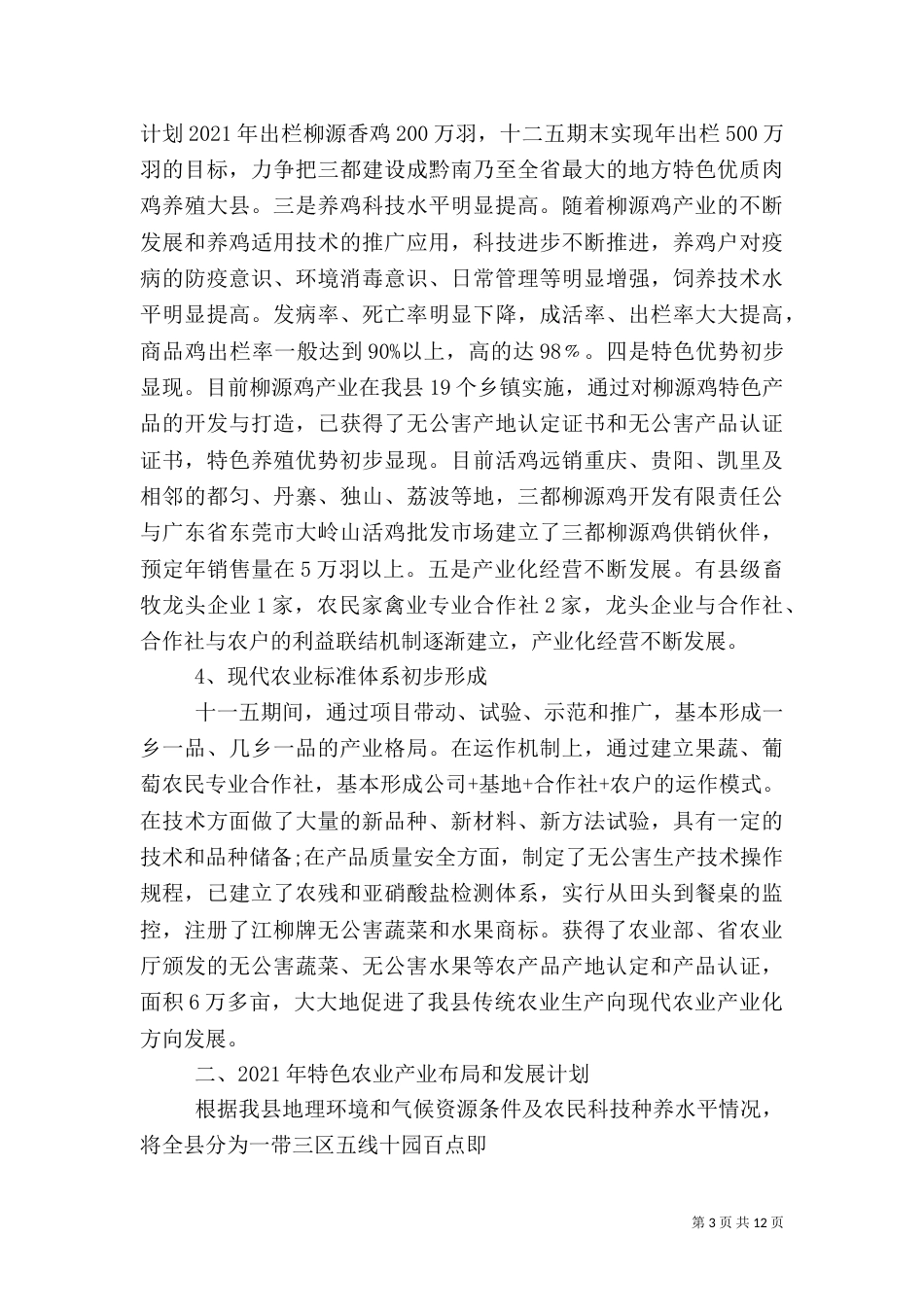 农业特色产业提升情况汇报_第3页