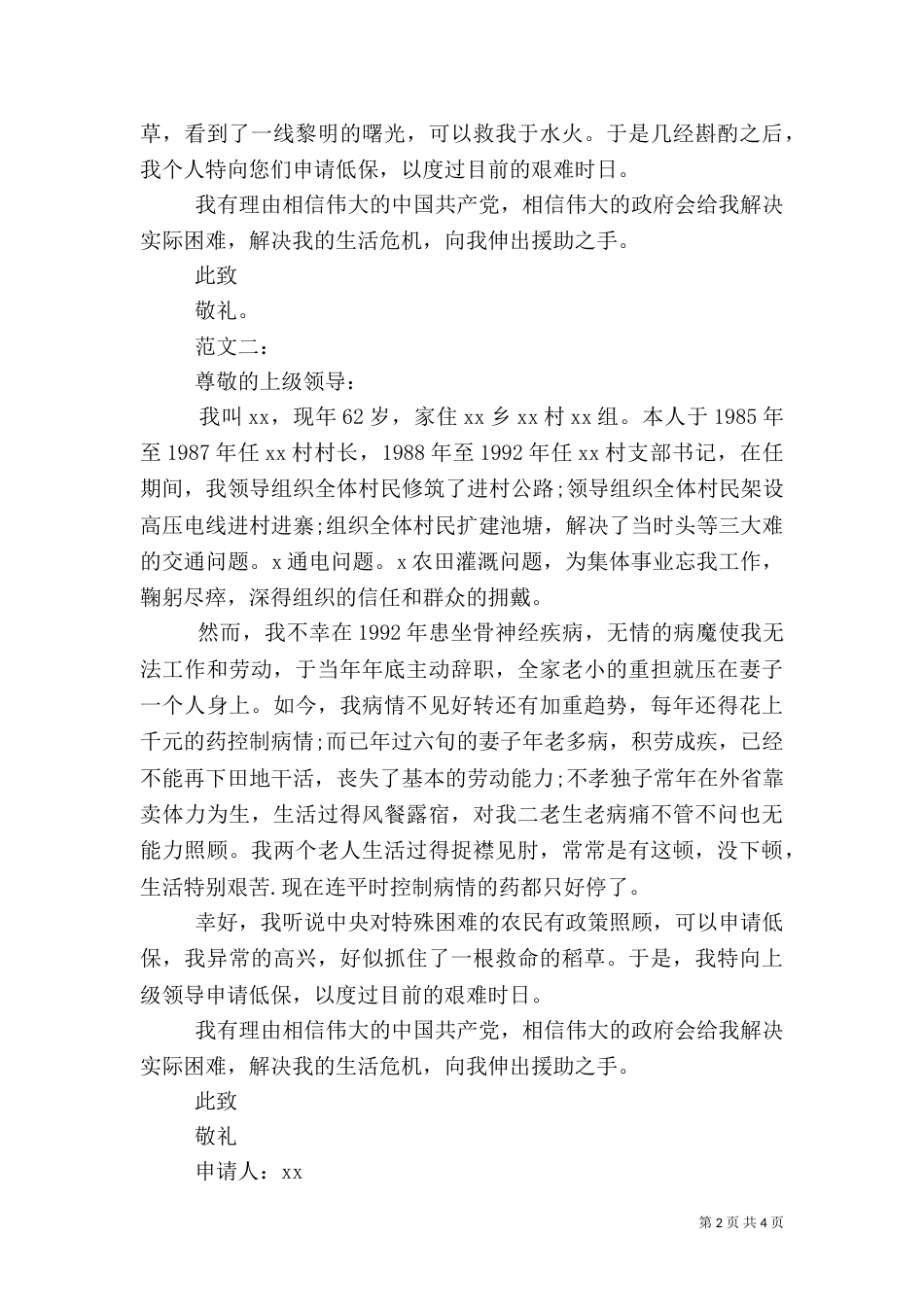 农村低保申请书范本_第2页