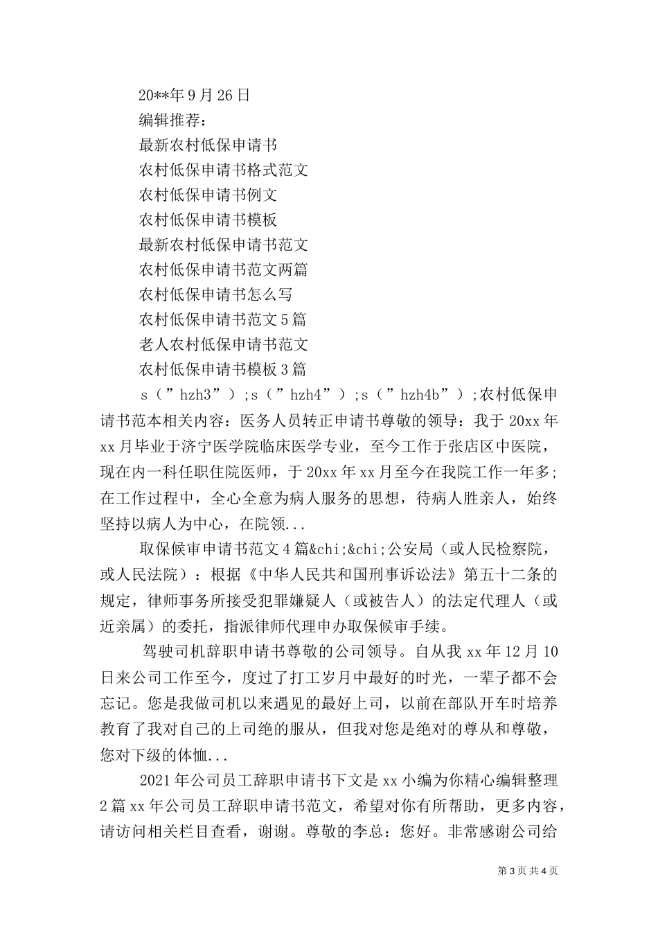 农村低保申请书范本_第3页