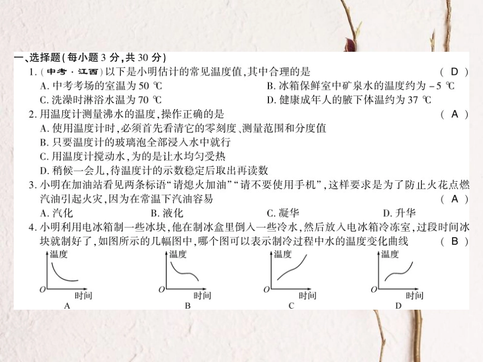 八年级物理上册 4 物质的形态及其变化综合测评卷课件 （新版）粤教沪版_第1页