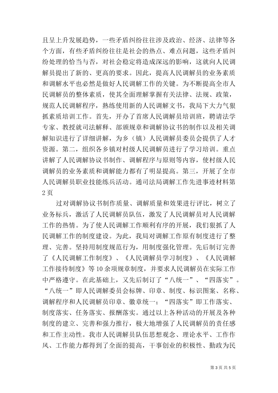 司法局调解工作先进事迹材料（五）_第3页