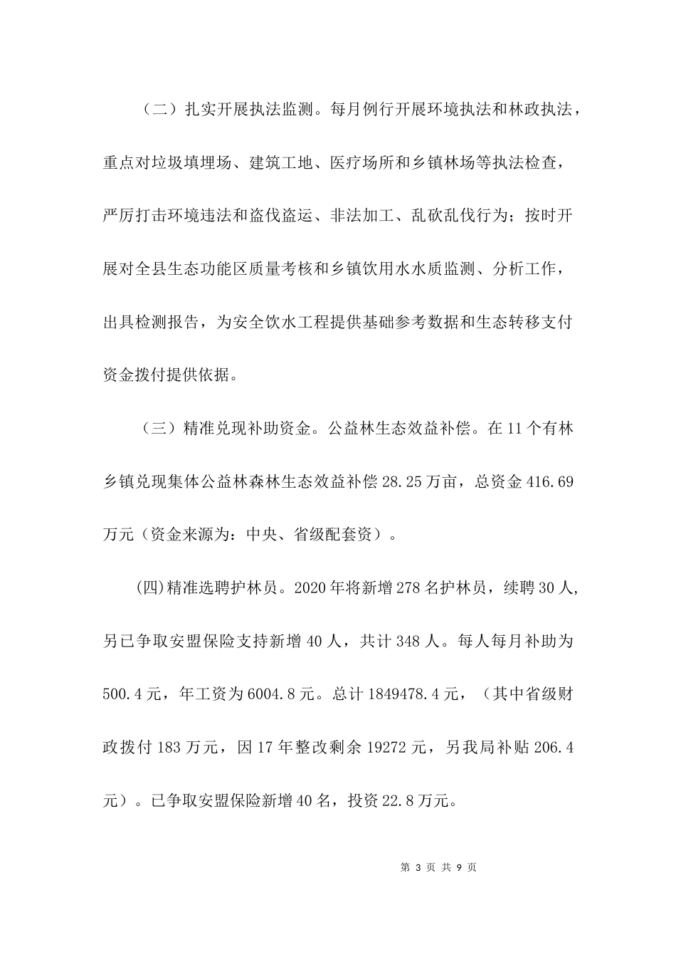 生态建设扶贫专项自评工作报告3篇_第3页