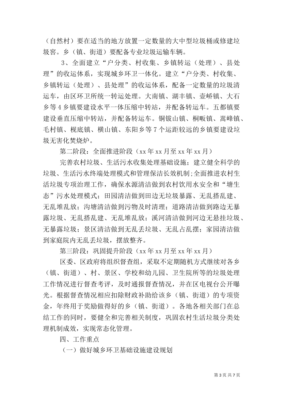 农村生活垃圾专项治理计划_第3页