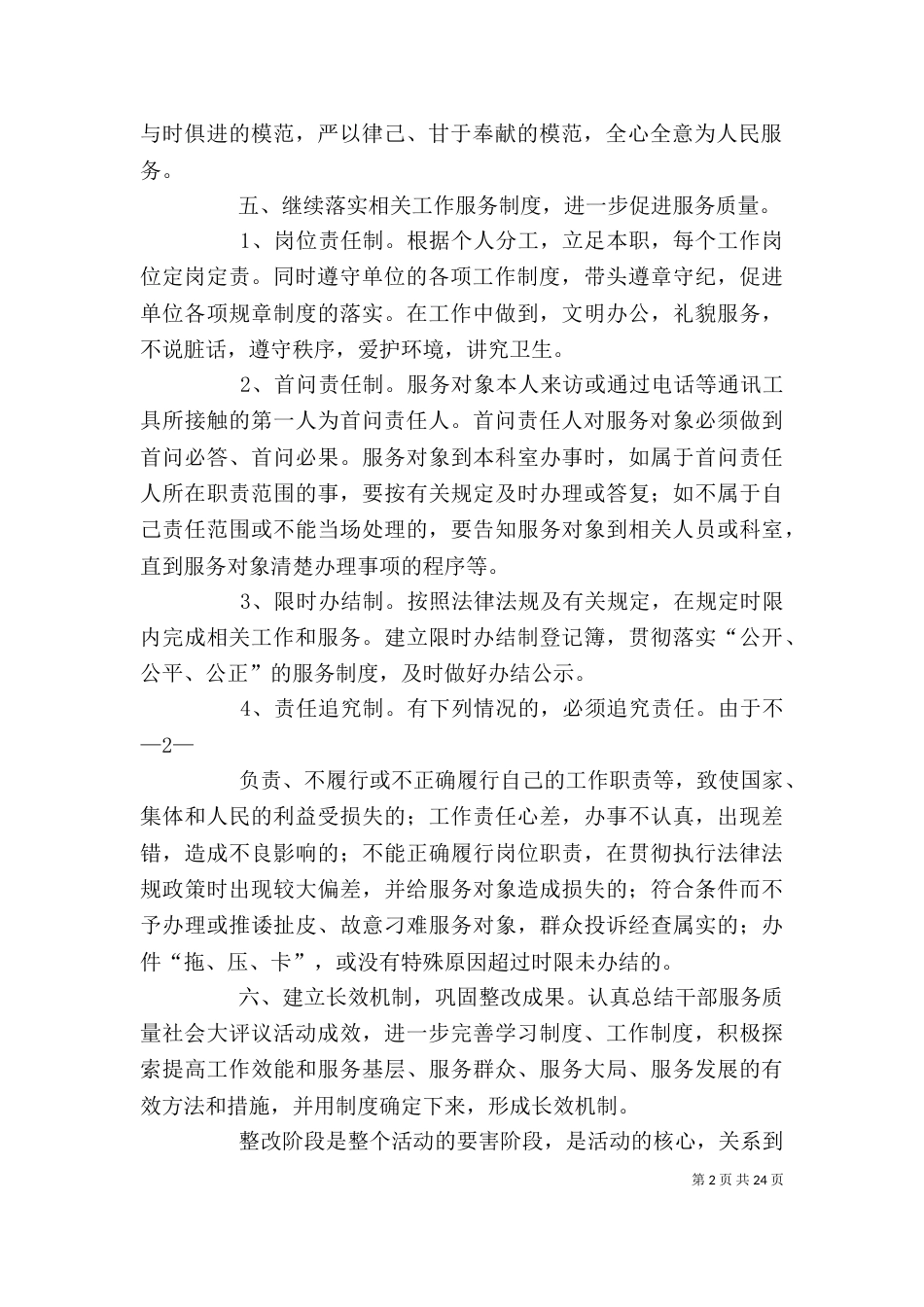 干部服务质量社会大评议活动整改措施_第2页