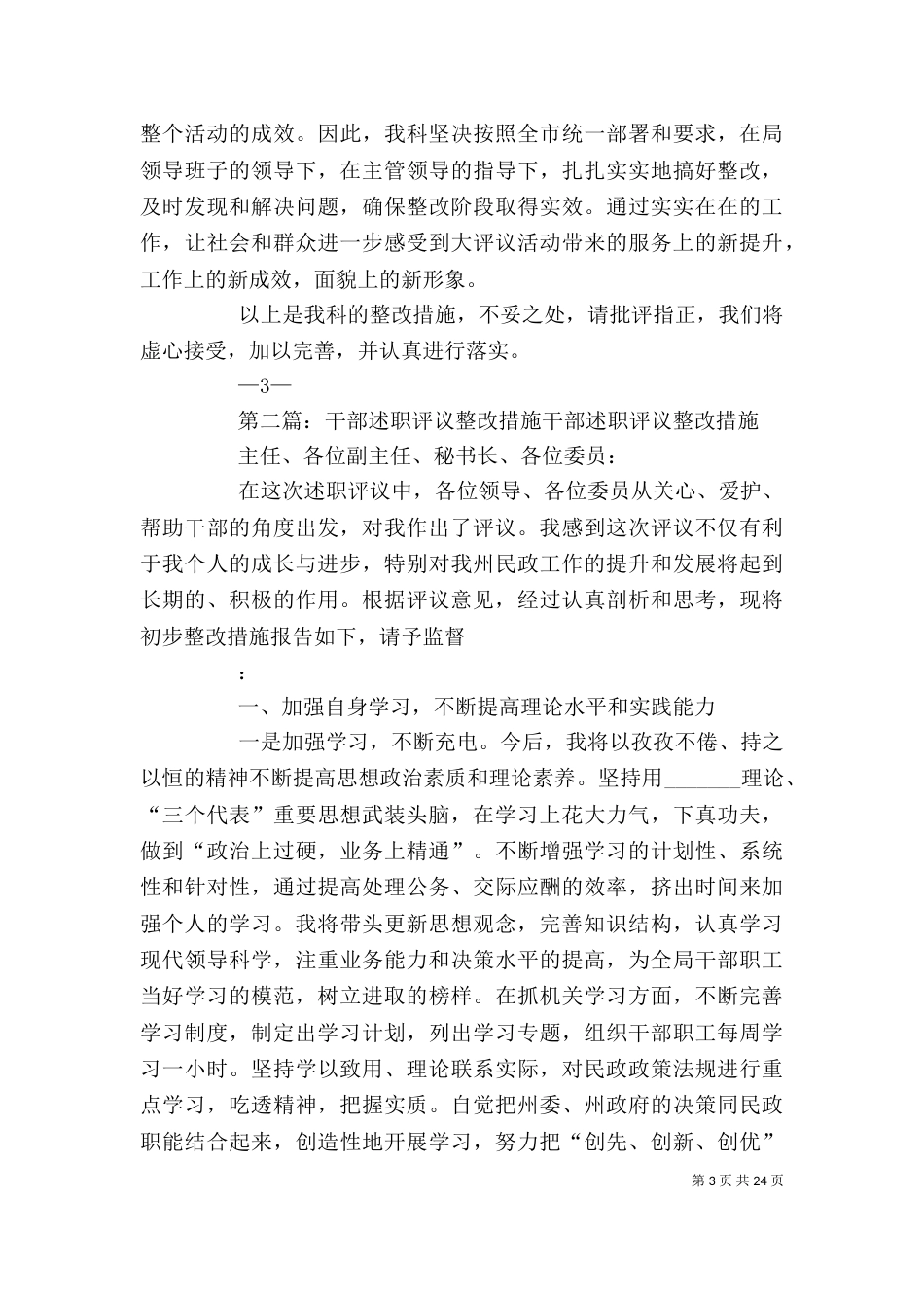 干部服务质量社会大评议活动整改措施_第3页