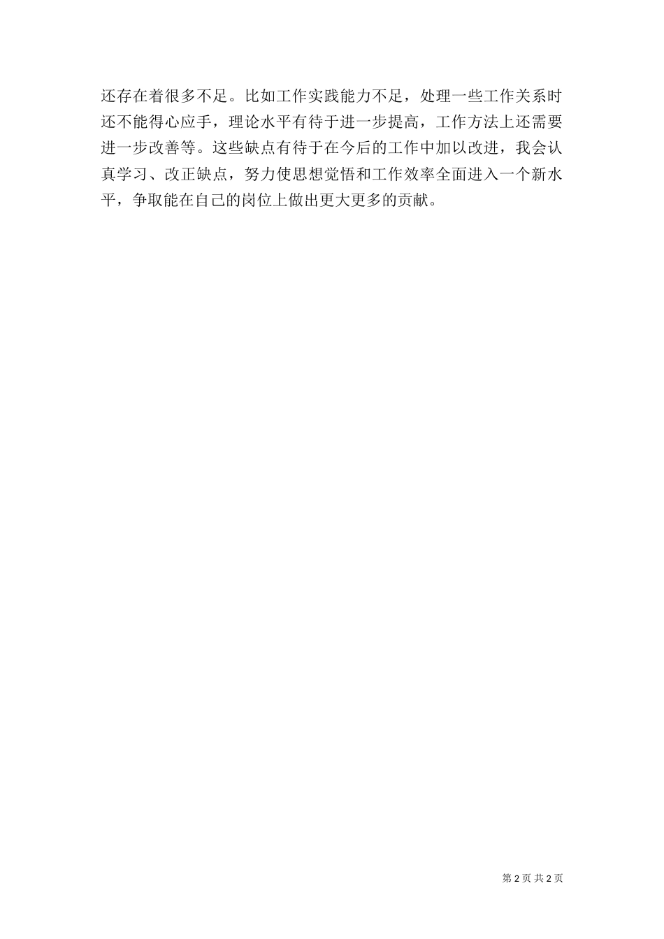 借调组织部工作总结（一）_第2页