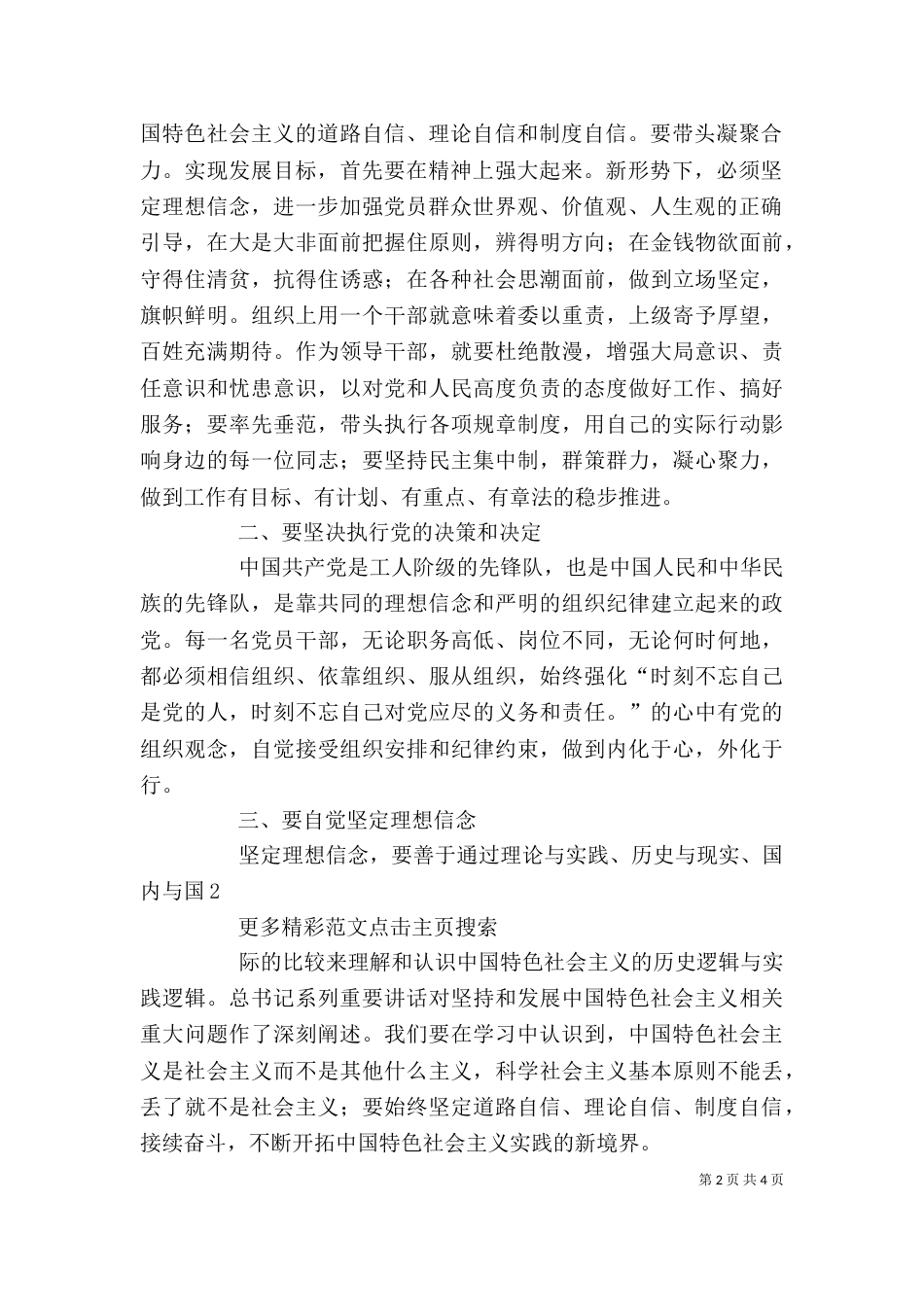坚守信仰信念增强规矩意识心得体会范文大全_第2页