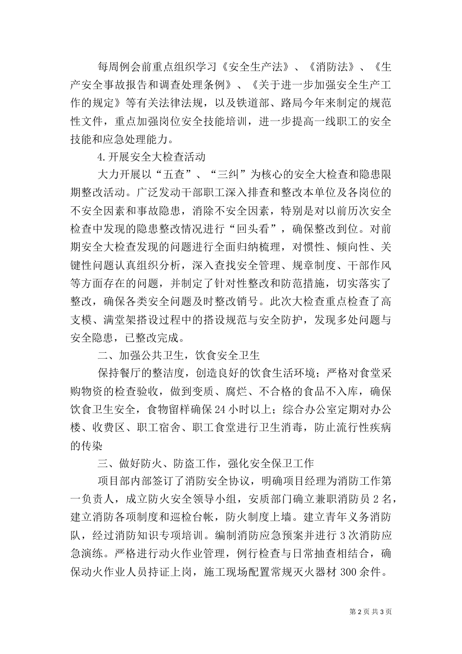 第四季度安全生产大检查报告（二）_第2页