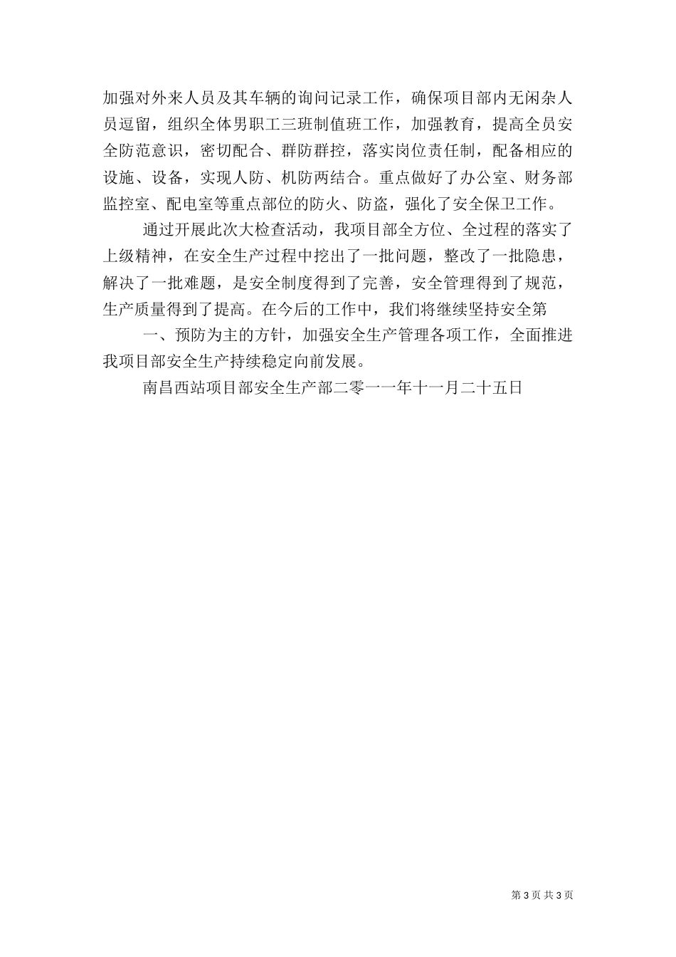 第四季度安全生产大检查报告（二）_第3页