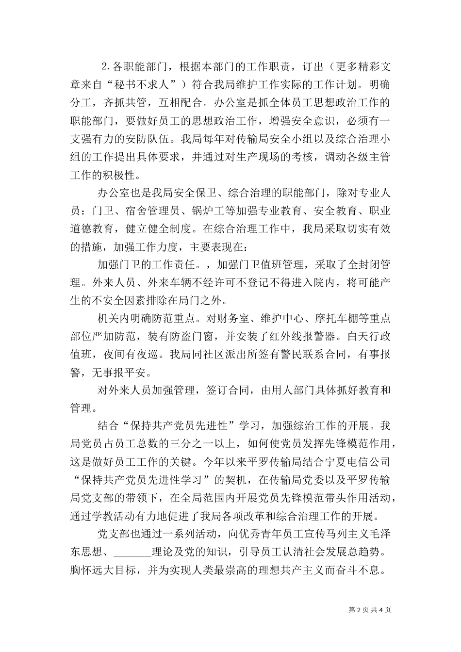 传输局社会治安综合治理宣传月活动工作总结（三）_第2页